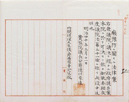 「癩予防ニ関スル件法律案」