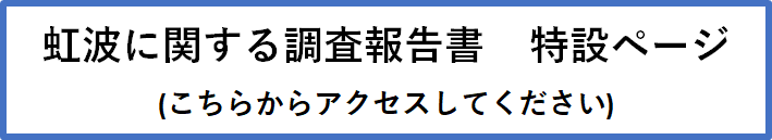 虹波