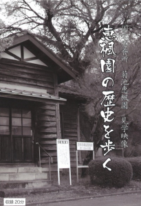 ハンセン病問題の歴史と私の体験